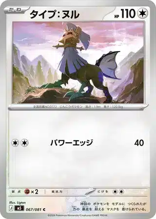 Type:0 067/081 - Abyss Eye (m5)