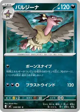 Vaututrice 048/081 - Abyss Eye (m5)