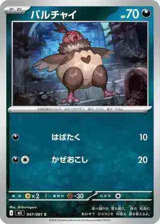 Vostourno 047/081 - Abyss Eye (m5)