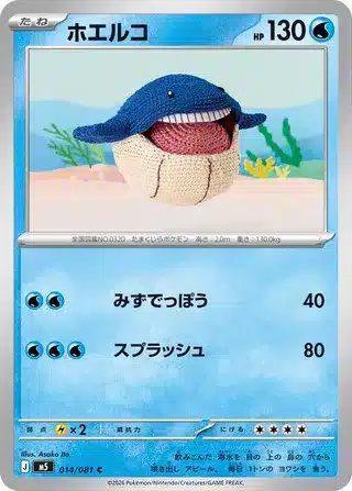 Wailmer 014/081 - Abyss Eye (m5)