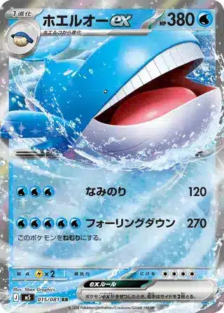 Wailord-ex 015/081 - Abyss Eye (m5)