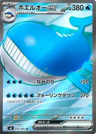 Wailord-ex 095/081 - Abyss Eye (m5)