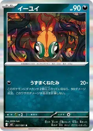 Yuyu 057/081 - Abyss Eye (m5)