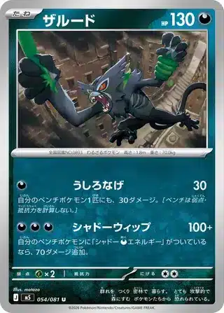 Zarude 054/081 - Abyss Eye (m5)