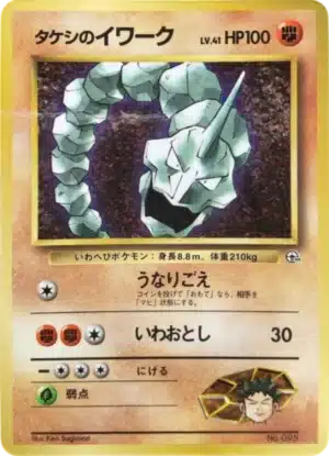 Onix de Pierre 095 Glossy Promo CoroCoro Comic Mars 1998 (sortie 15 février 1998)