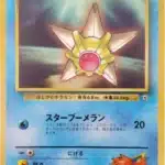 Stari d’Ondine 120 Glossy Promo CoroCoro Comic Mars 1998 (sortie 15 février 1998)