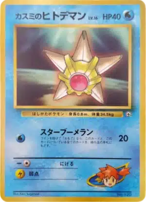 Stari d’Ondine 120 Glossy Promo CoroCoro Comic Mars 1998 (sortie 15 février 1998)