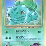 Bulbizarre d’Erika 001 Glossy Promo CoroCoro Comic Décembre 1998 (sortie 15 novembre 1998)