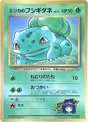 Bulbizarre d’Erika 001 Glossy Promo CoroCoro Comic Décembre 1998 (sortie 15 novembre 1998)