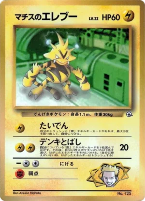 Élektek du Major Bob Glossy Promo CoroCoro Comic Août 1998 (sortie 15 juillet 1998)