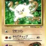 Férosinge de Pierre 056 Glossy Promo CoroCoro Comic Décembre 1998 (sortie 15 novembre 1998)