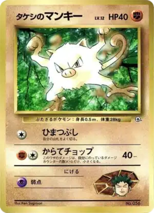 Férosinge de Pierre 056 Glossy Promo CoroCoro Comic Décembre 1998 (sortie 15 novembre 1998)