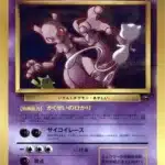 Mewtwo contre-attaque Jumbo Promo CoroCoro Comic Mai 1998 (sortie 15 avril 1998)