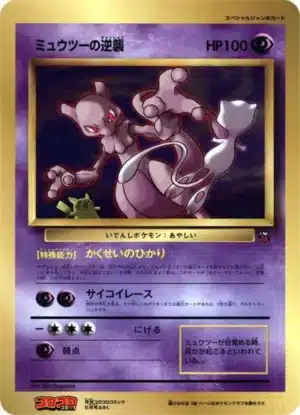Mewtwo contre-attaque Jumbo Promo CoroCoro Comic Mai 1998 (sortie 15 avril 1998)