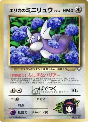 Minidraco d’Erika Glossy Promo CoroCoro Comic Août 1998 (sortie 15 juillet 1998)
