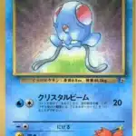 Tentacool d’Ondine 072 Glossy Promo CoroCoro Comic Décembre 1998 (sortie 15 novembre 1998)