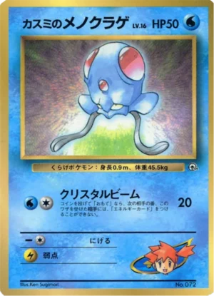 Tentacool d’Ondine 072 Glossy Promo CoroCoro Comic Décembre 1998 (sortie 15 novembre 1998)