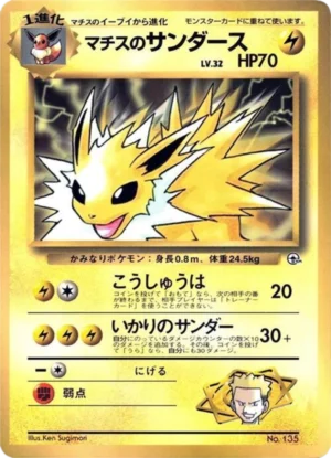 Voltali du Major Bob 135 Glossy Promo CoroCoro Comic Décembre 1998 (sortie 15 novembre 1998)