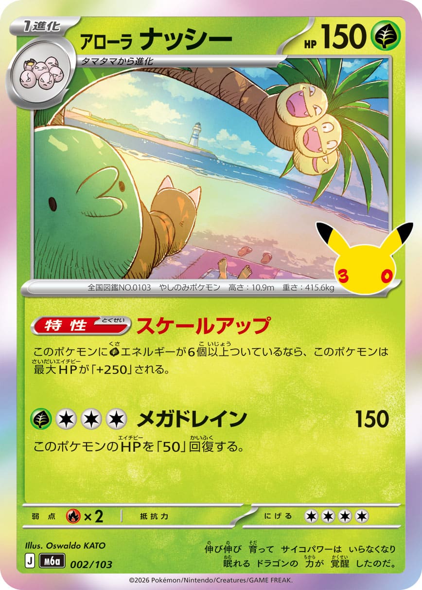 Noadkoko d'Alola 002/103 - 30th Celebration (m6a)