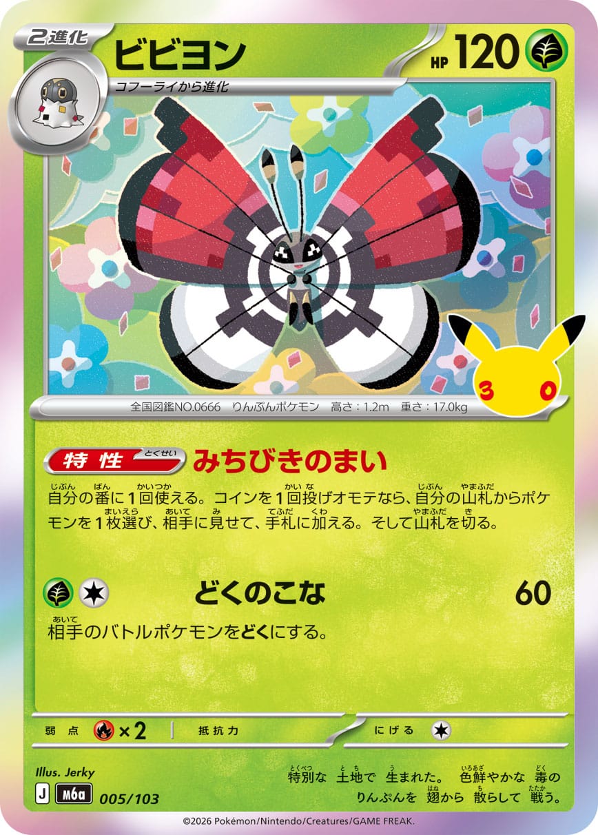 Prismillon 005/103 - 30th Celebration (m6a)