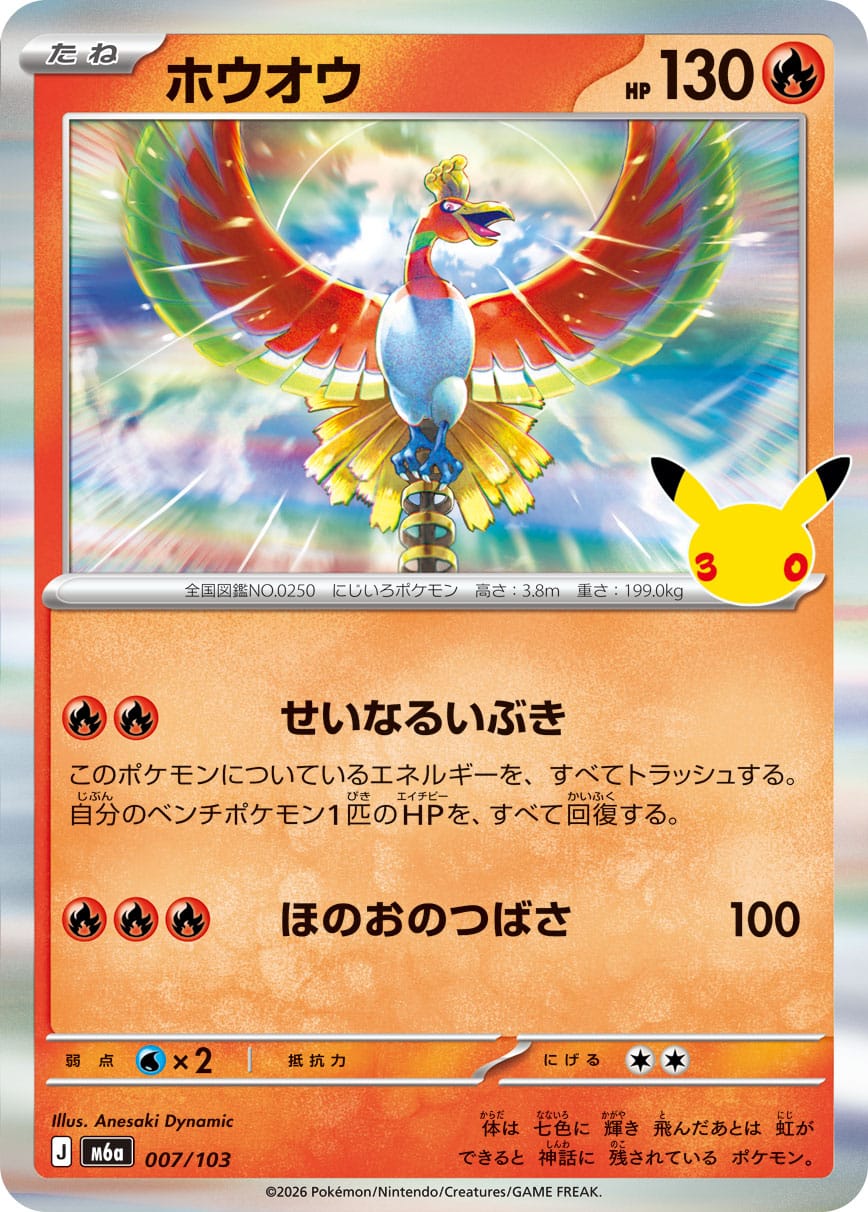 Ho-Oh 007/103 - 30th Celebration (m6a)