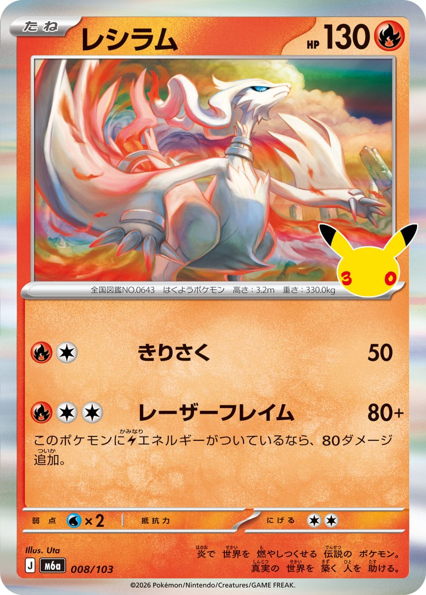 Reshiram 008/103 - 30th Celebration (m6a)