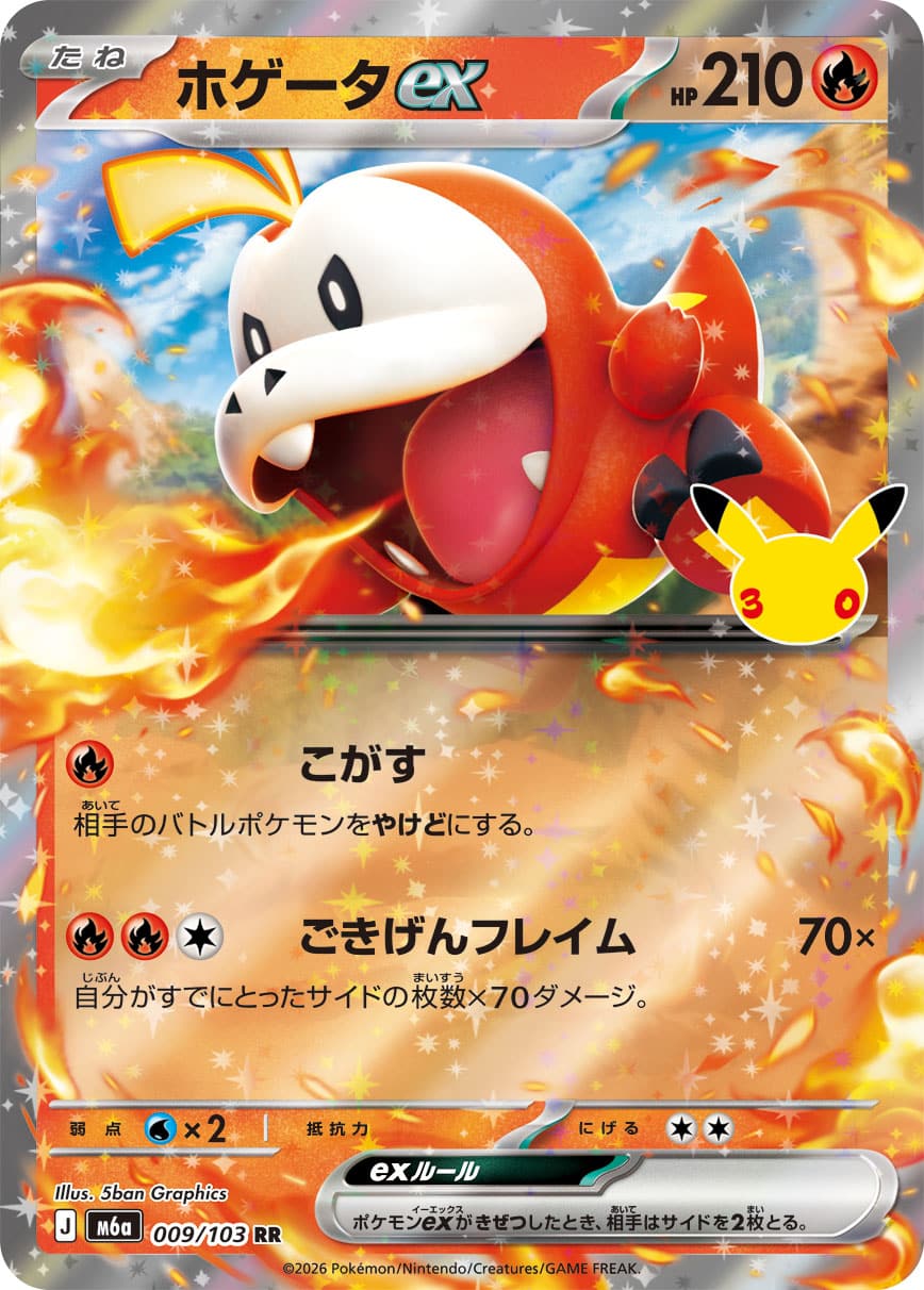 Chochodile ex 009/103 - 30th Celebration (m6a)