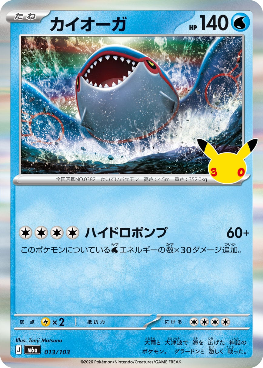 Kyogre 013/103 - 30th Celebration (m6a)