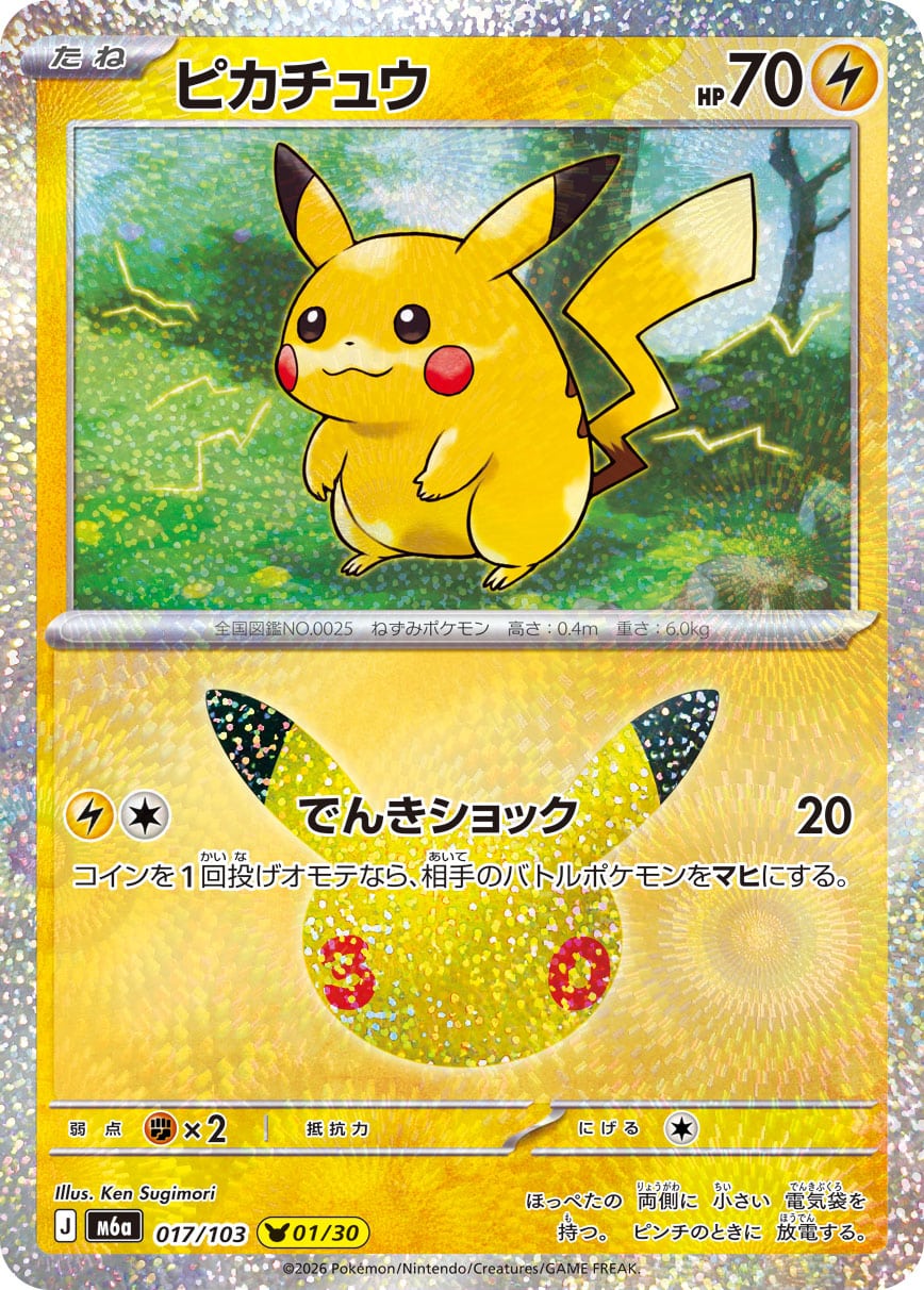 Pikachu 017/103 - 30th Celebration (m6a)