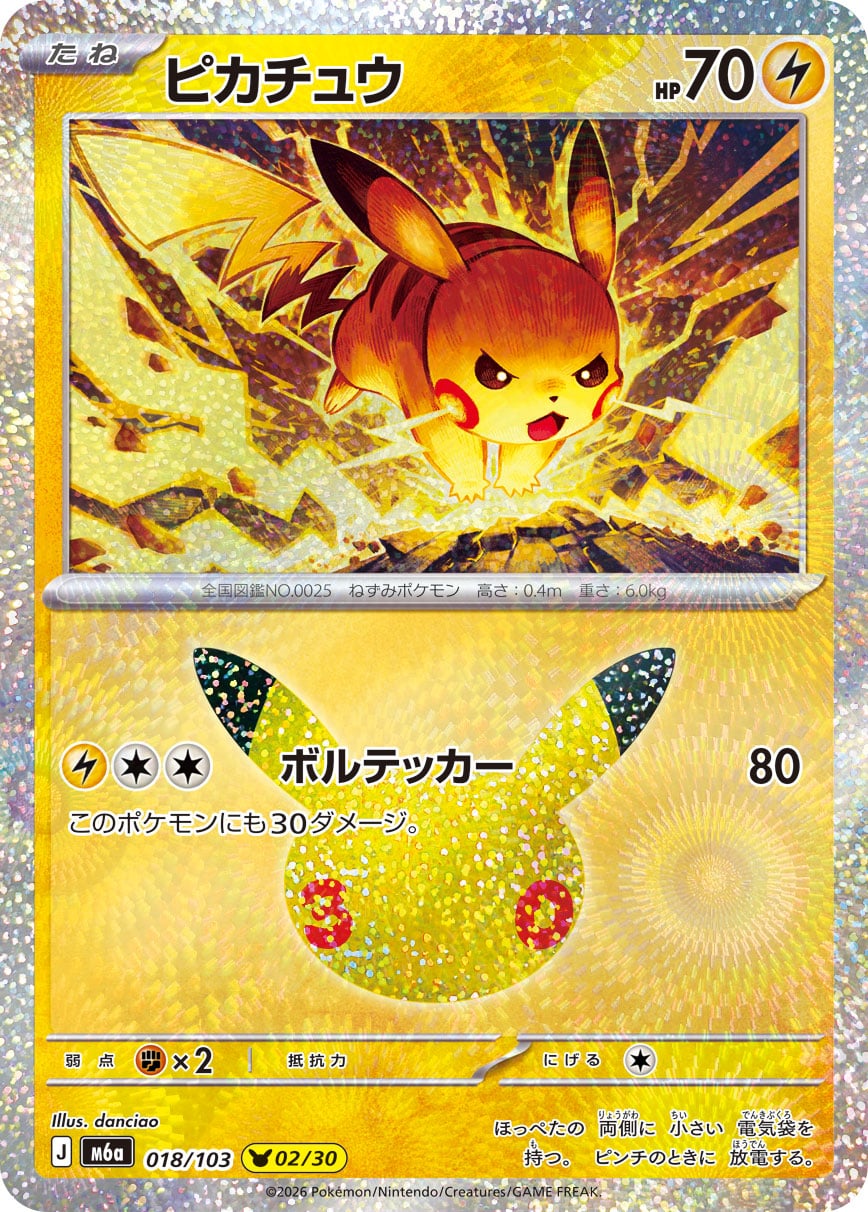Pikachu 018/103 - 30th Celebration (m6a)