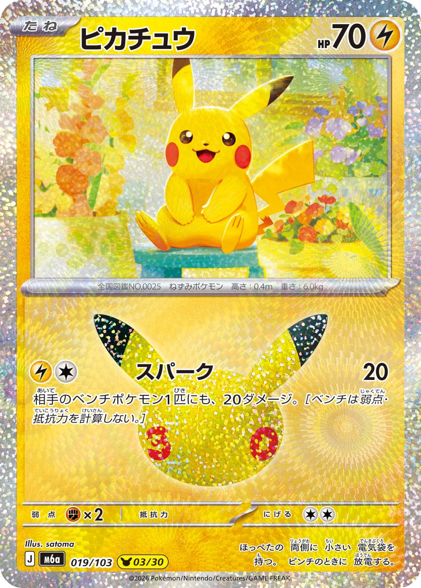 Pikachu 019/103 - 30th Celebration (m6a)