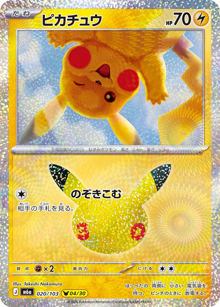 Pikachu 020/103 - 30th Celebration (m6a)