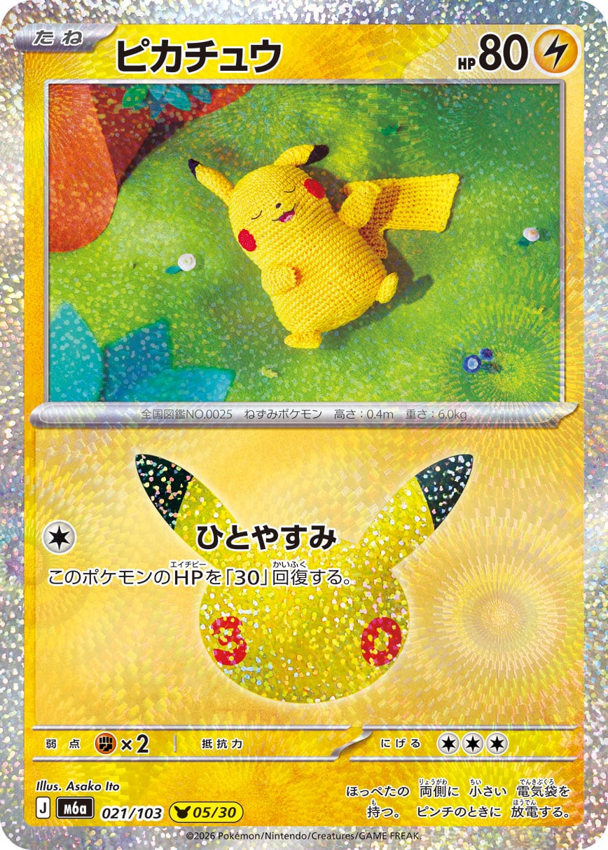 Pikachu 021/103 - 30th Celebration (m6a)