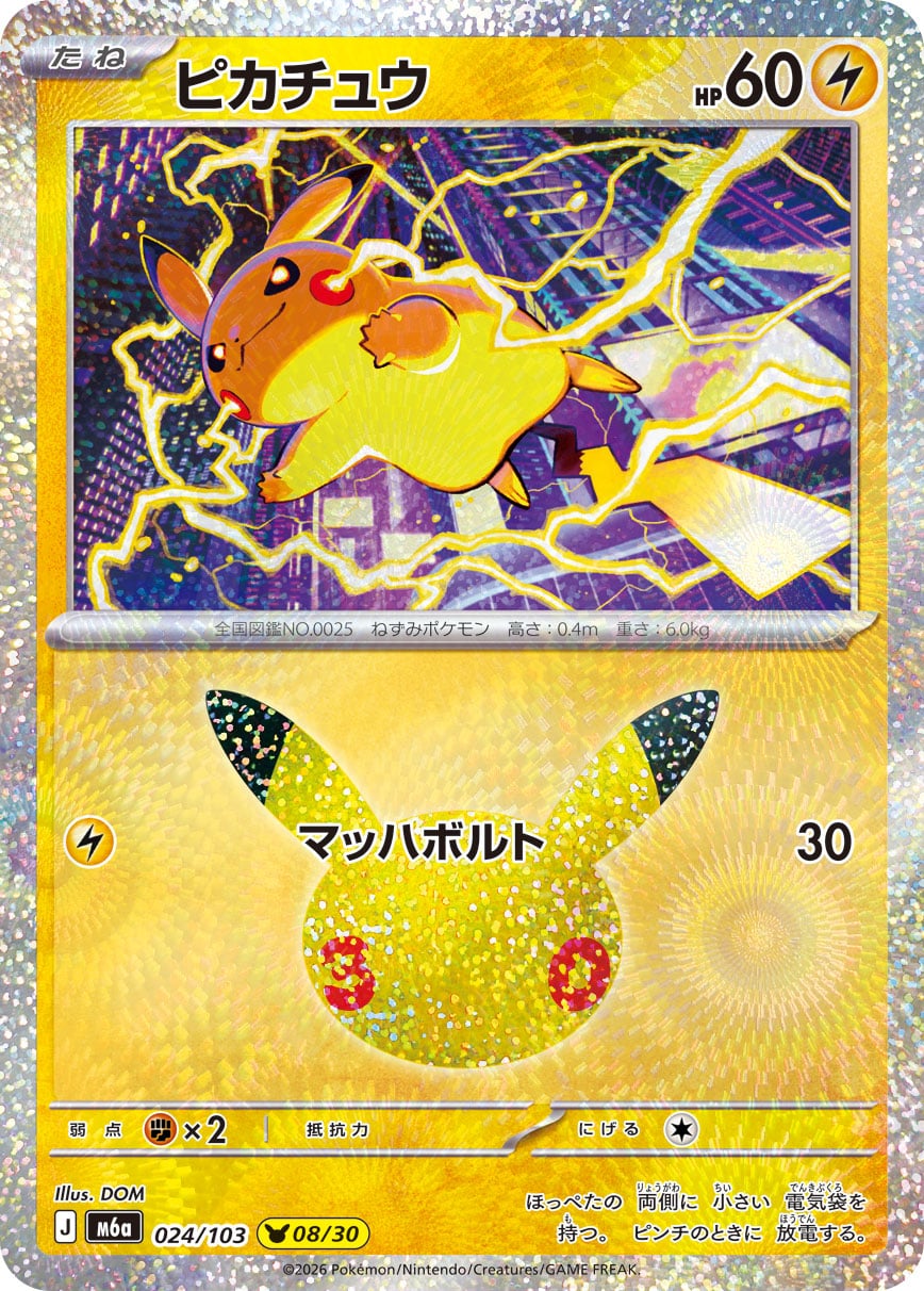 Pikachu 024/103 - 30th Celebration (m6a)