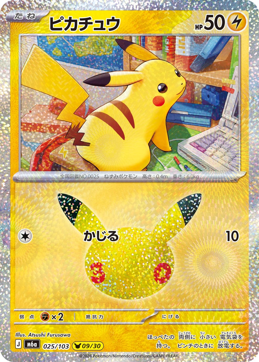 Pikachu 025/103 - 30th Celebration (m6a)