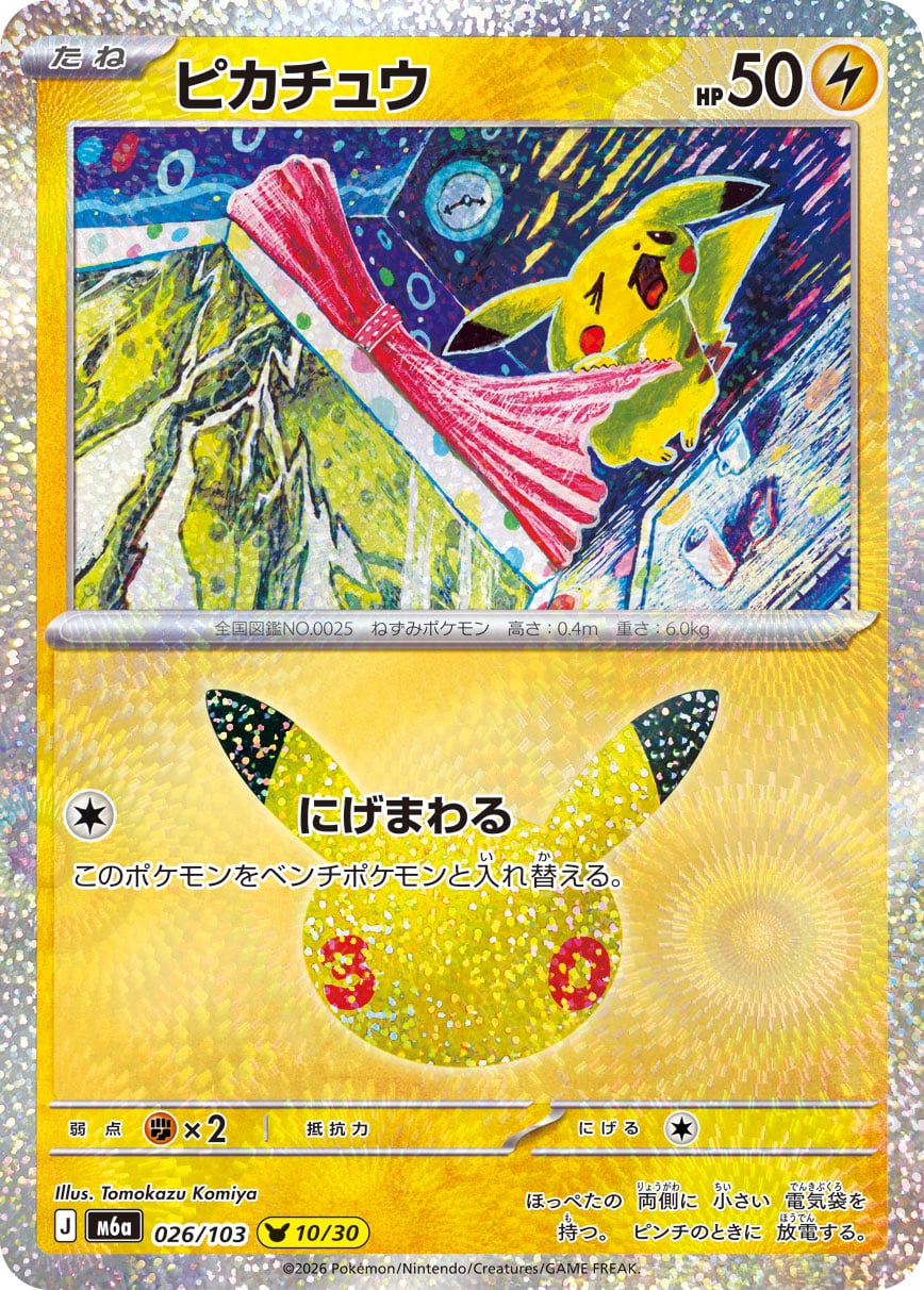 Pikachu 026/103 - 30th Celebration (m6a)