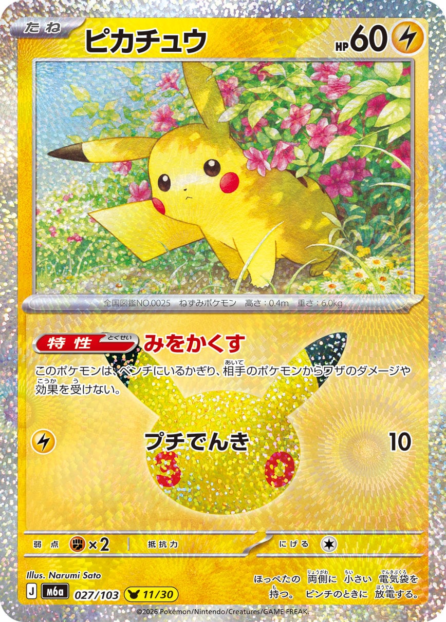 Pikachu 027/103 - 30th Celebration (m6a)