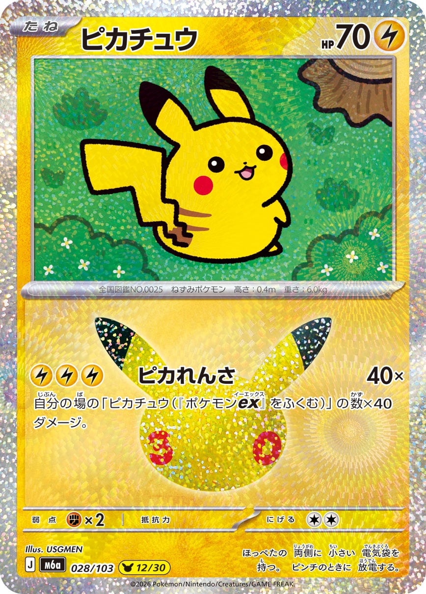 Pikachu 028/103 - 30th Celebration (m6a)