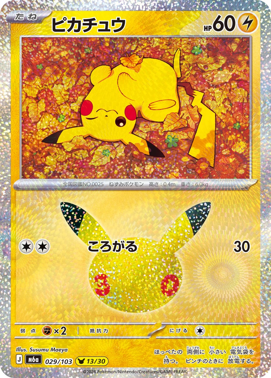 Pikachu 029/103 - 30th Celebration (m6a)