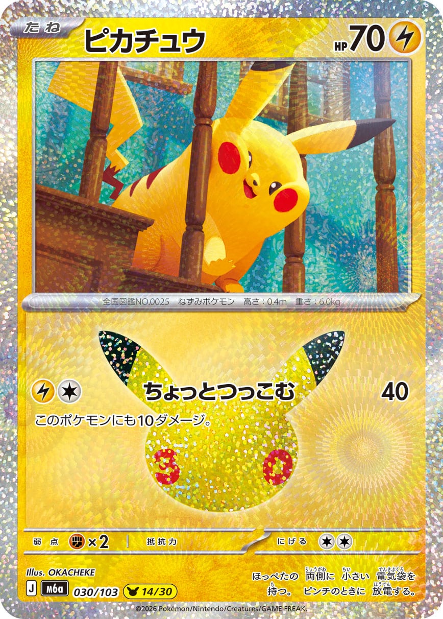 Pikachu 030/103 - 30th Celebration (m6a)
