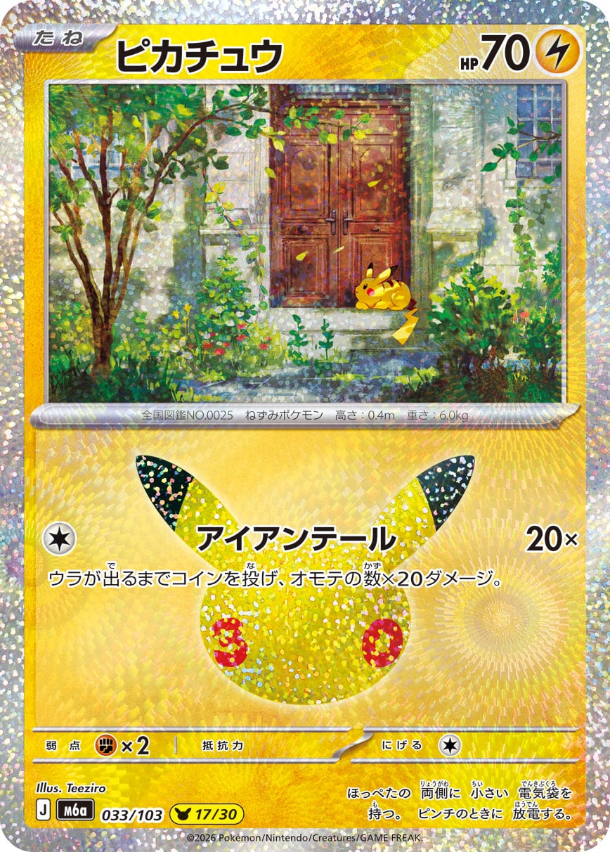 Pikachu 033/103 - 30th Celebration (m6a)