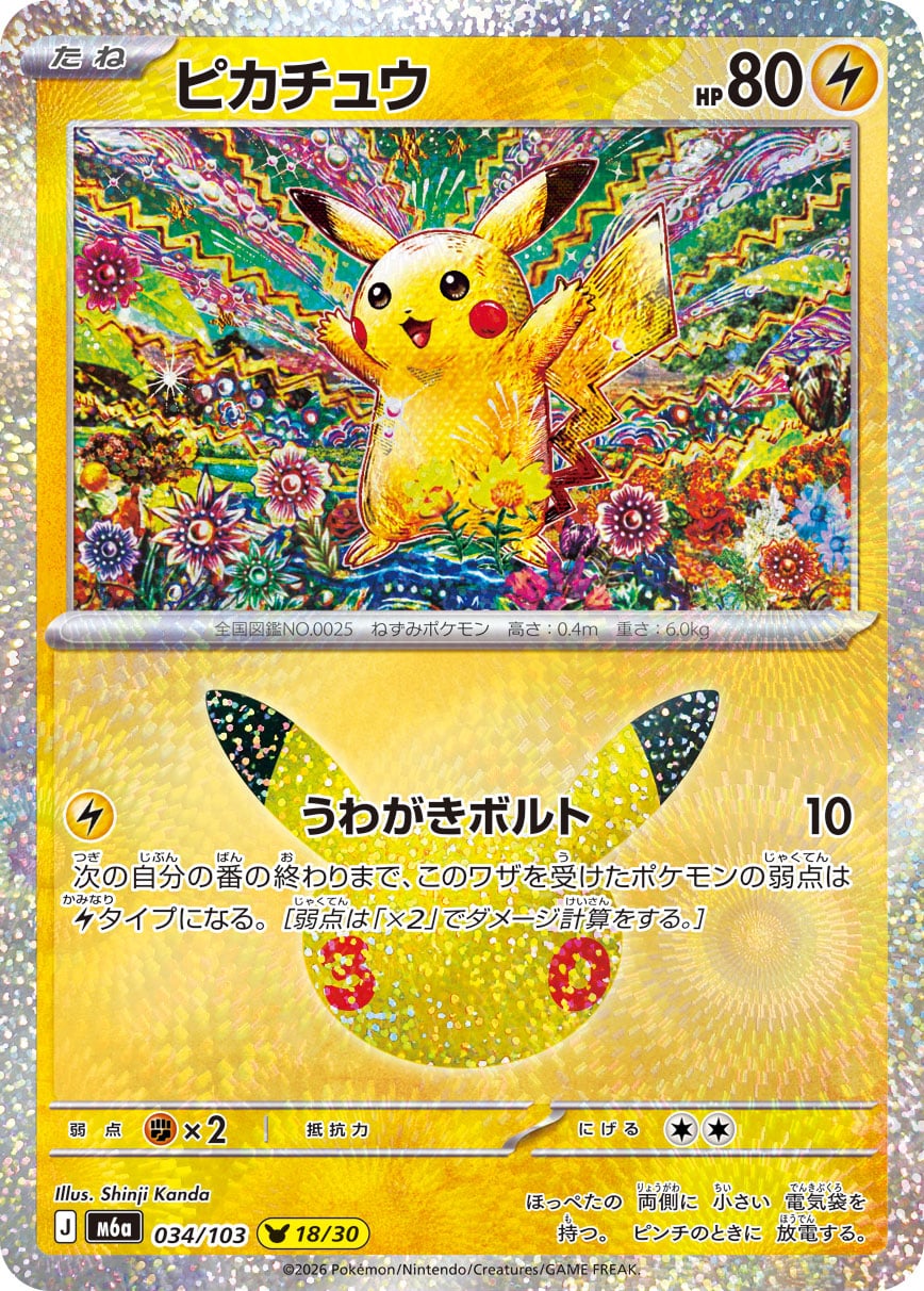 Pikachu 034/103 - 30th Celebration (m6a)