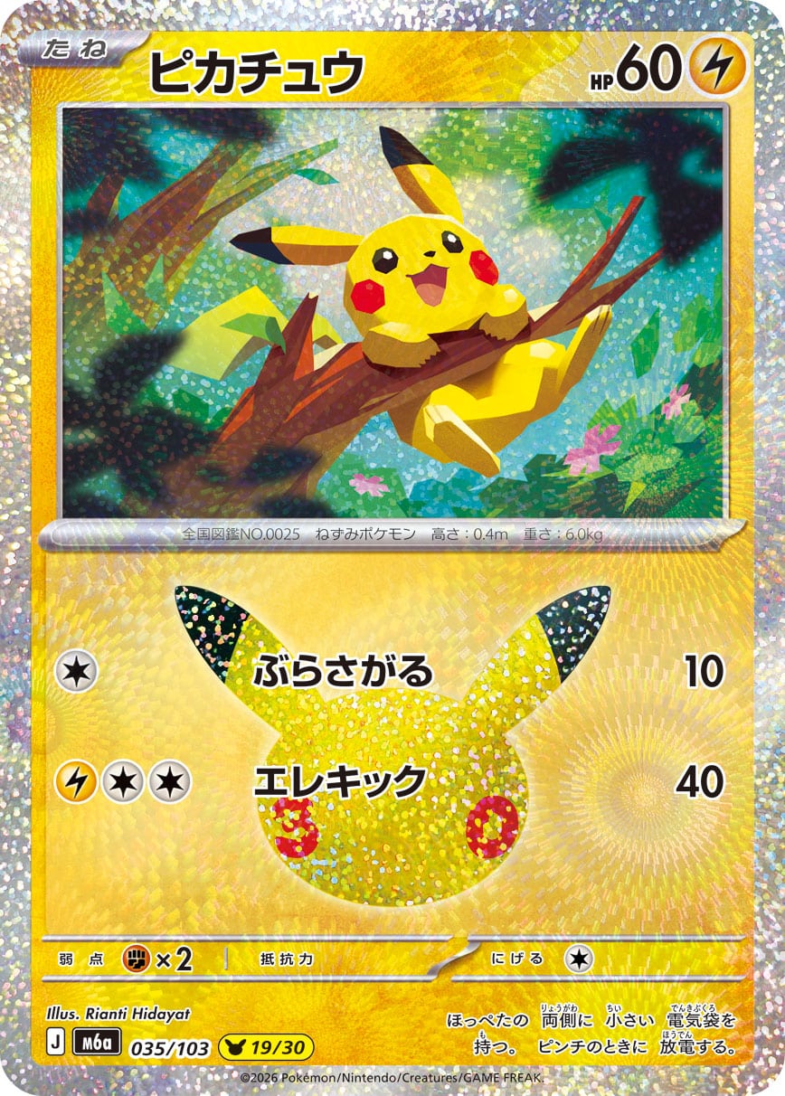Pikachu 035/103 - 30th Celebration (m6a)