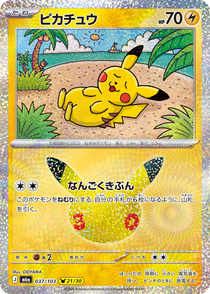 Pikachu 037/103 - 30th Celebration (m6a)