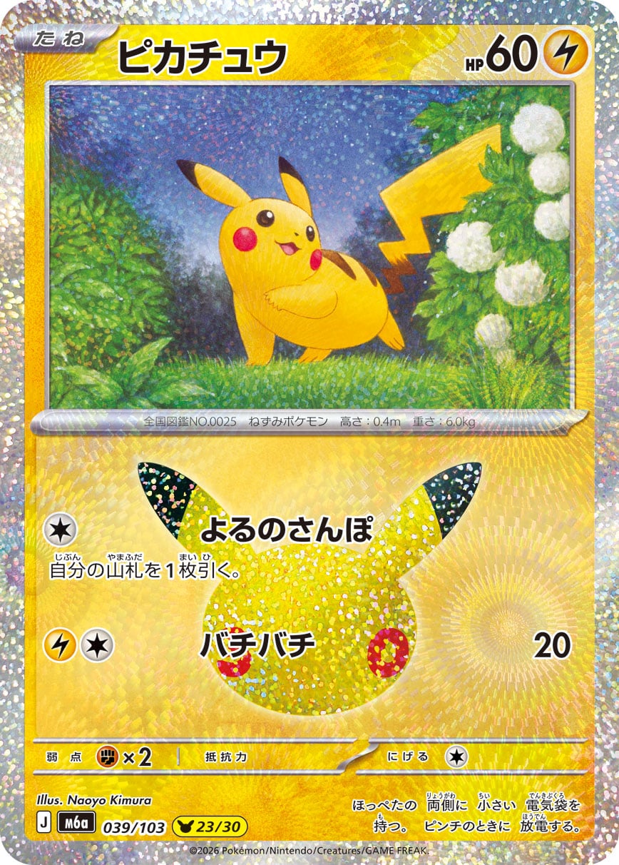 Pikachu 039/103 - 30th Celebration (m6a)