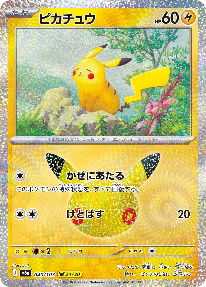 Pikachu 040/103 - 30th Celebration (m6a)