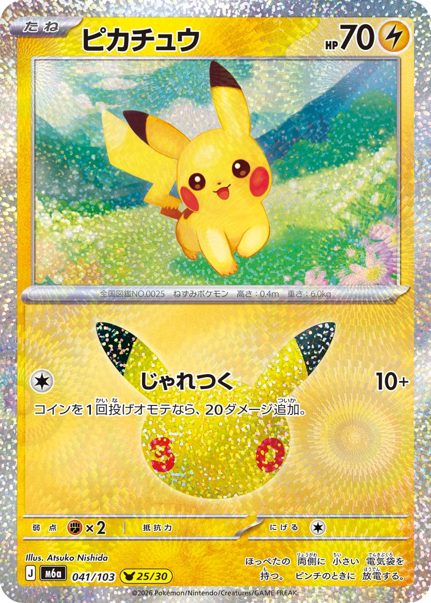 Pikachu 041/103 - 30th Celebration (m6a)