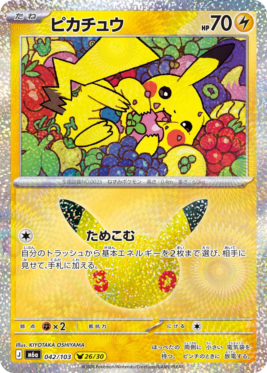 Pikachu 042/103 - 30th Celebration (m6a)