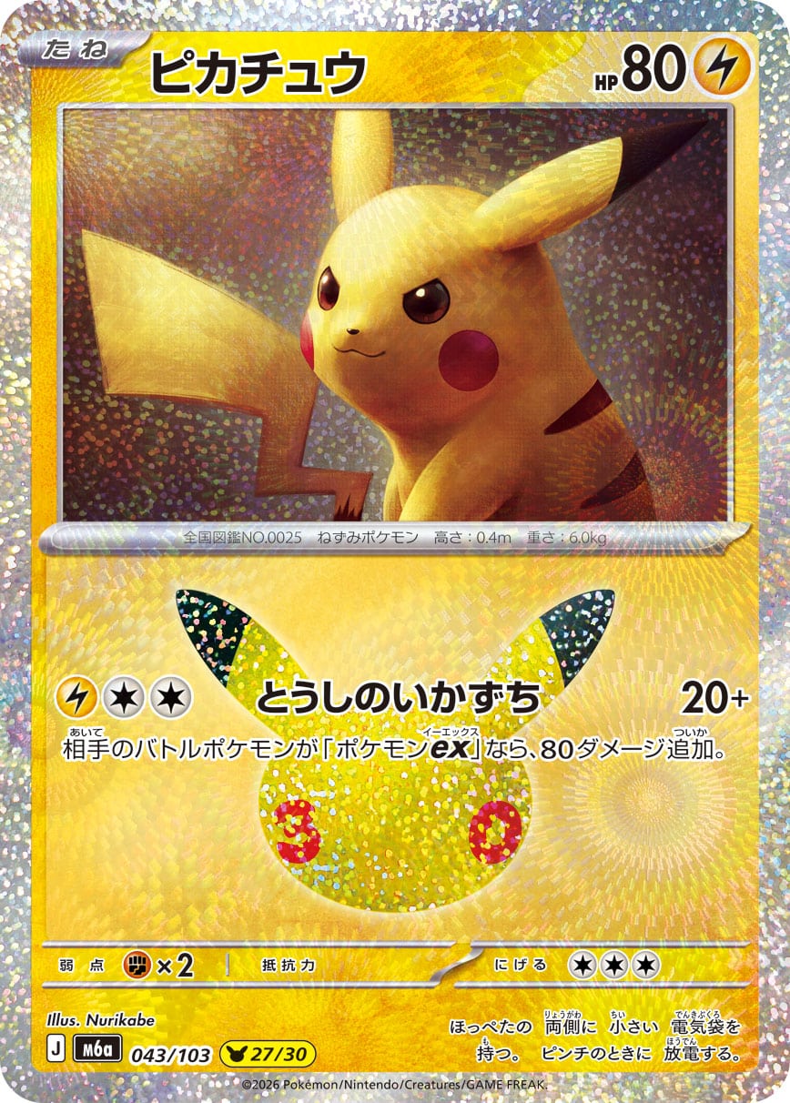Pikachu 043/103 - 30th Celebration (m6a)