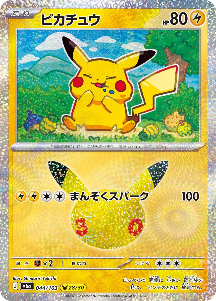 Pikachu 044/103 - 30th Celebration (m6a)